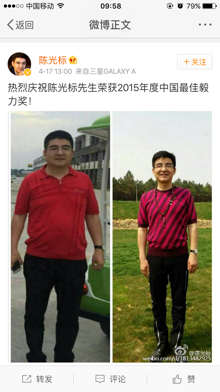 陳光標(biāo)瘦身成功 給自己頒發(fā)最佳毅力獎(jiǎng)