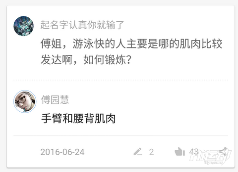 傅園慧的洪荒之力 原來是這么練的