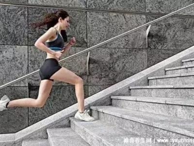 爬樓梯能減肥嗎主要瘦哪里，瘦全身(爬18樓相當于慢跑一小時)