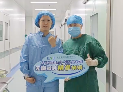 重慶眼視光周奇志教授為巴黎殘奧會冠軍肖祖賢通過全飛秒精準4.0手術成功摘鏡