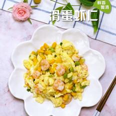 滑蛋蝦仁的做法-家常味炒菜譜