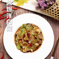 醬爆洋白菜的做法-家常味燒菜譜