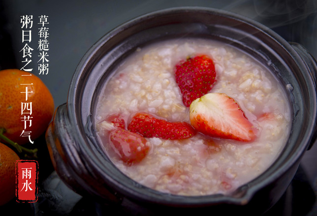 粥日食丨草莓糙米粥的做法-甜味煮菜譜-易網健康養生網 粥日食丨草莓糙米粥的做法-甜味煮菜譜