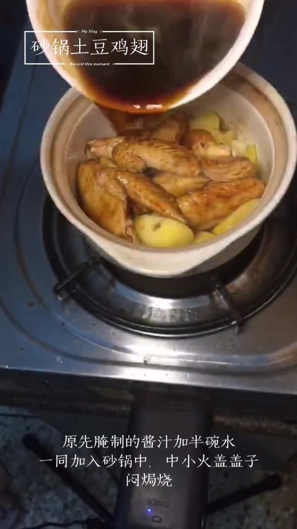 米飯的殺手~砂鍋土豆燜雞翅的做法-家常味燜菜譜-易網健康養生網 米飯的殺手~砂鍋土豆燜雞翅的做法-家常味燜菜譜