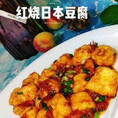 紅燒日本豆腐的做法-酸甜味燒菜譜