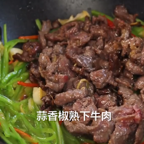 青椒牛肉的做法-家常味炒菜譜