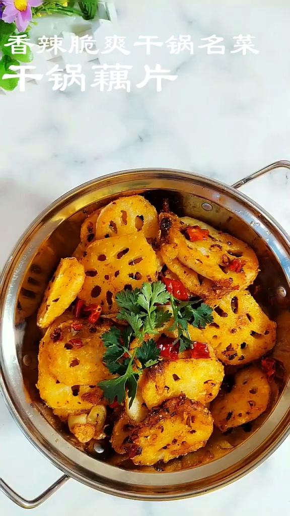 干鍋藕片的做法-香辣味炒菜譜