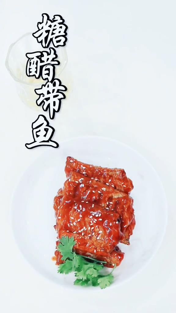 糖醋帶魚的做法-酸甜味炒菜譜