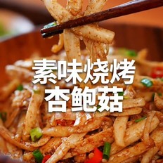 素味燒烤杏鮑菇的做法-家常味炒菜譜