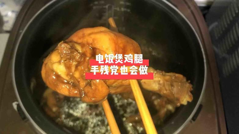 電飯煲雞腿雞爪的做法-家常味煲菜譜