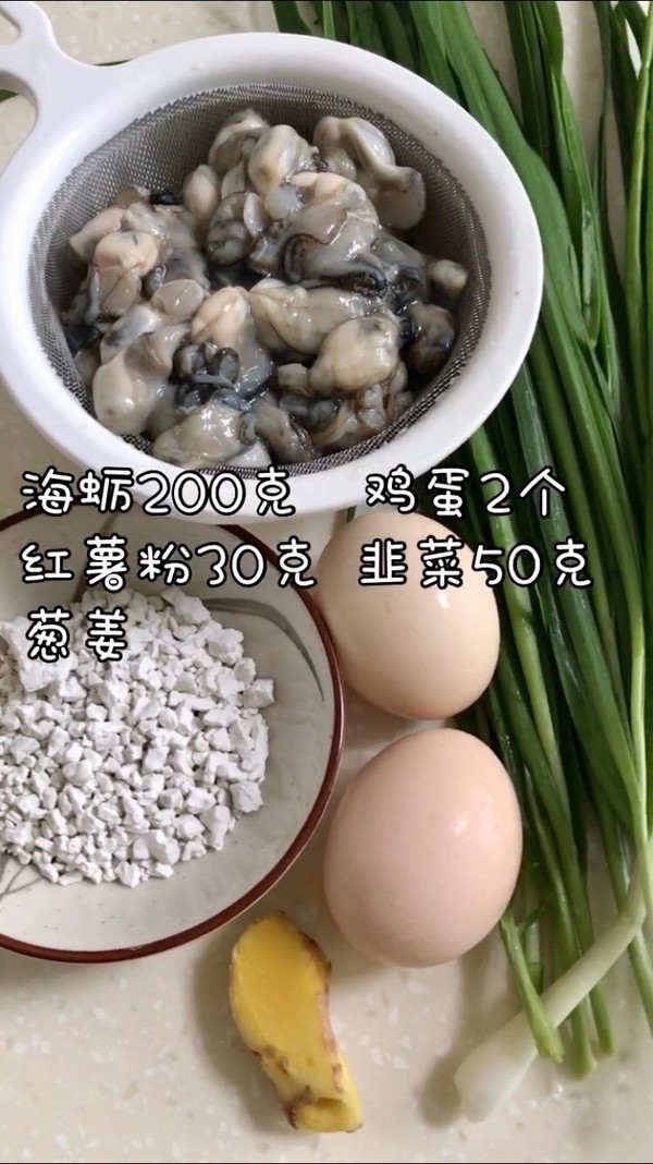 廈門海蠣煎的做法-家常味煎菜譜