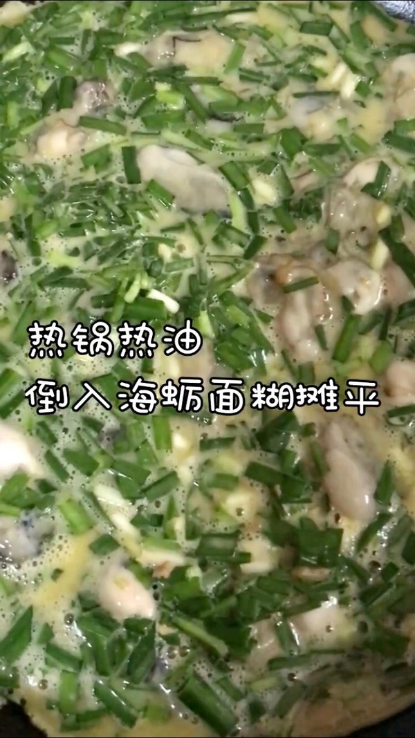 廈門海蠣煎的做法-家常味煎菜譜