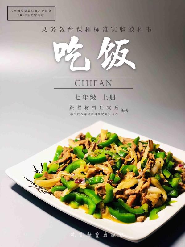 青椒炒牛肉的做法-香辣味炒菜譜-易網健康養生網 青椒炒牛肉的做法-香辣味炒菜譜