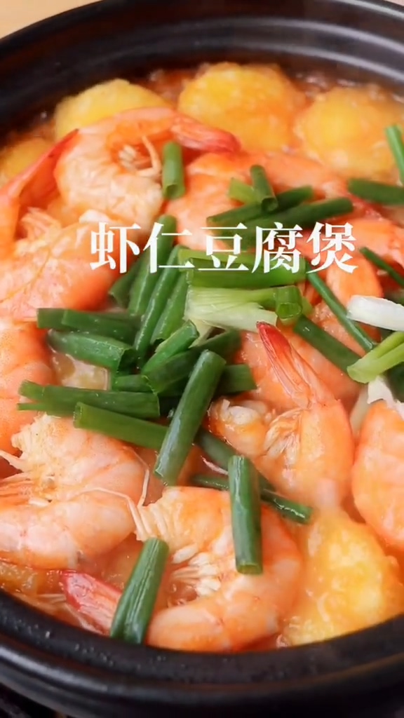 蝦仁豆腐煲的做法-家常味炒菜譜