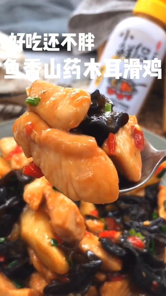 山藥木耳滑雞的做法-魚香味炒菜譜