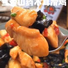 山藥木耳滑雞的做法-魚(yú)香味炒菜譜