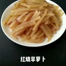 紅燒旱蘿卜的做法-家常味燒菜譜
