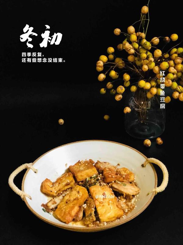 紅燒帶魚豆腐的做法-醬香味煎菜譜-易網健康養生網 紅燒帶魚豆腐的做法-醬香味煎菜譜