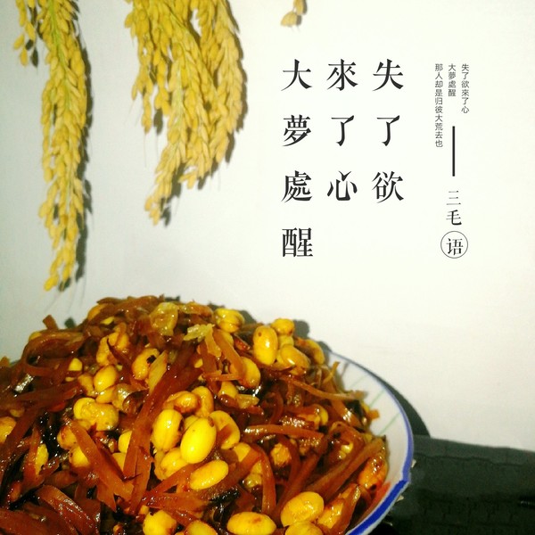 芥菜絲炒黃豆的做法-家常味炒菜譜-易網健康養生網 芥菜絲炒黃豆的做法-家常味炒菜譜