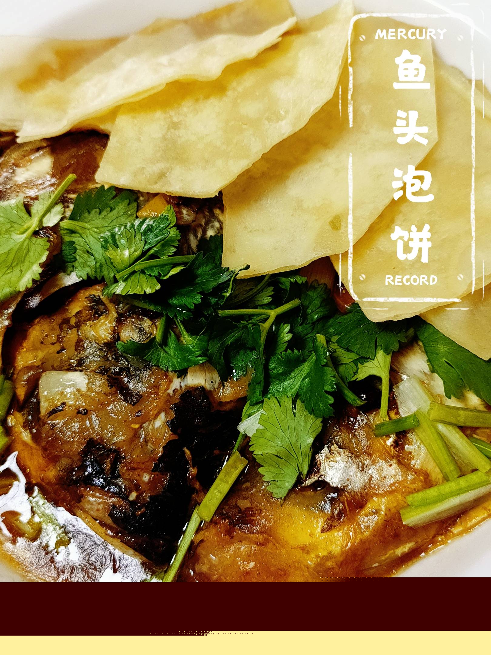 魚頭泡餅的做法-家常味燉菜譜