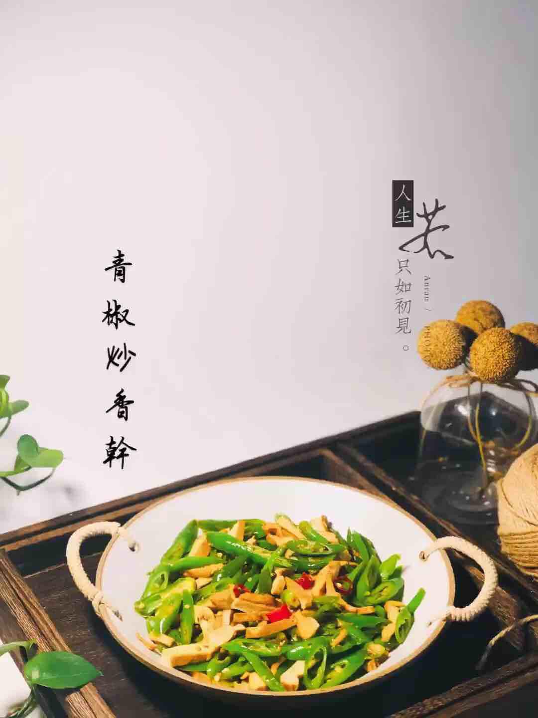 青椒炒香干的做法-家常味炒菜譜