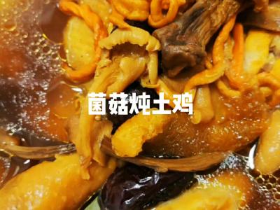 滋補菌菇雞湯，營養又美味！的做法-家常味燉菜譜