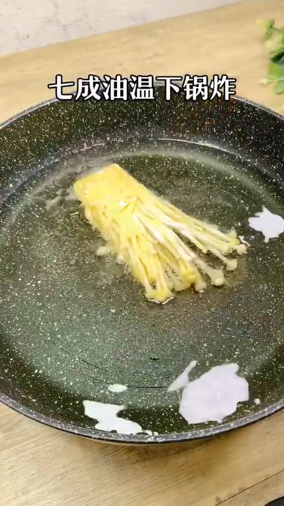 酥炸金針菇的做法-家常味炸菜譜-易網(wǎng)健康養(yǎng)生網(wǎng) 酥炸金針菇的做法-家常味炸菜譜