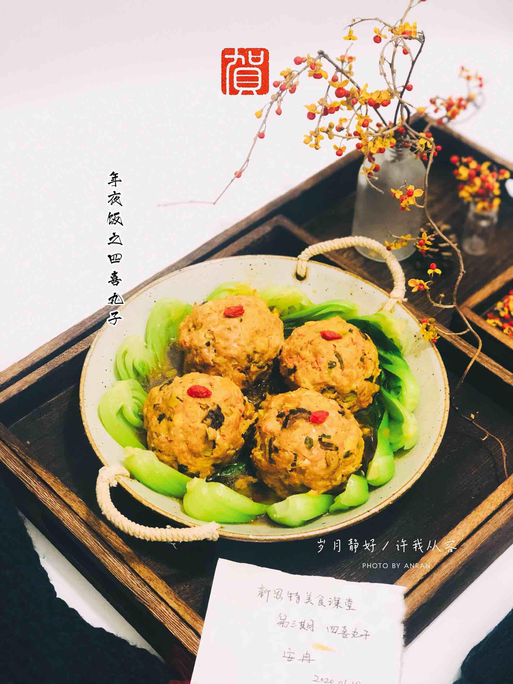 年夜飯之四喜丸子的做法-醬香味蒸菜譜