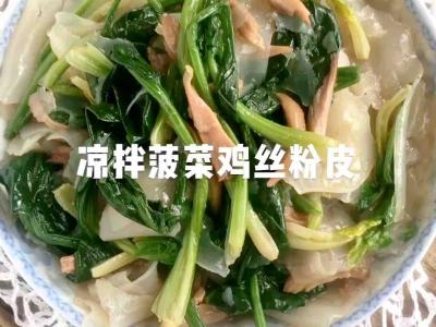 涼拌菠菜雞絲粉皮的做法-家常味拌菜譜