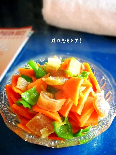 臘肉皮燉胡蘿卜的做法-咸鮮味燉菜譜