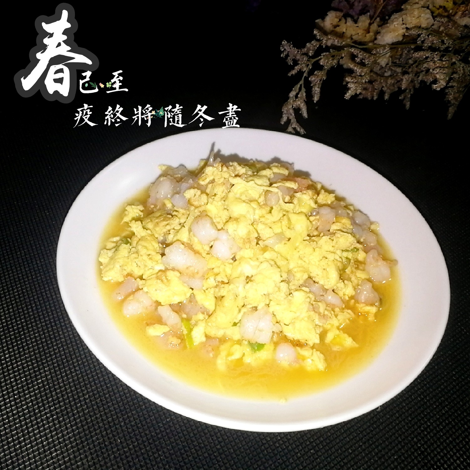 滑蛋蝦仁的做法-咸鮮味炒菜譜-易網健康養生網 滑蛋蝦仁的做法-咸鮮味炒菜譜