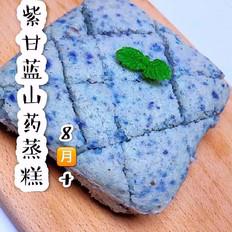 紫甘藍山藥蒸糕的做法-家常味蒸菜譜