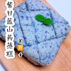 紫甘藍山藥蒸糕的做法-家常味蒸菜譜