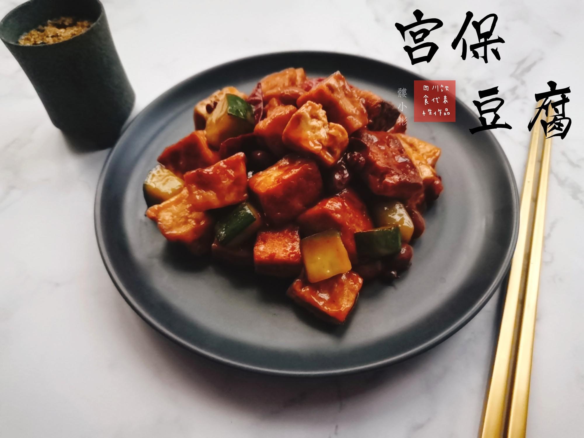 宮保豆腐的做法-咸鮮味炒菜譜-易網健康養生網 宮保豆腐的做法-咸鮮味炒菜譜