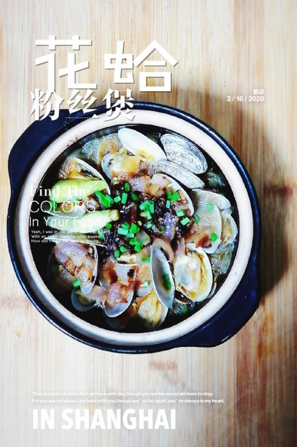 花蛤粉絲煲的做法-咸鮮味煲菜譜-易網(wǎng)健康養(yǎng)生網(wǎng) 花蛤粉絲煲的做法-咸鮮味煲菜譜