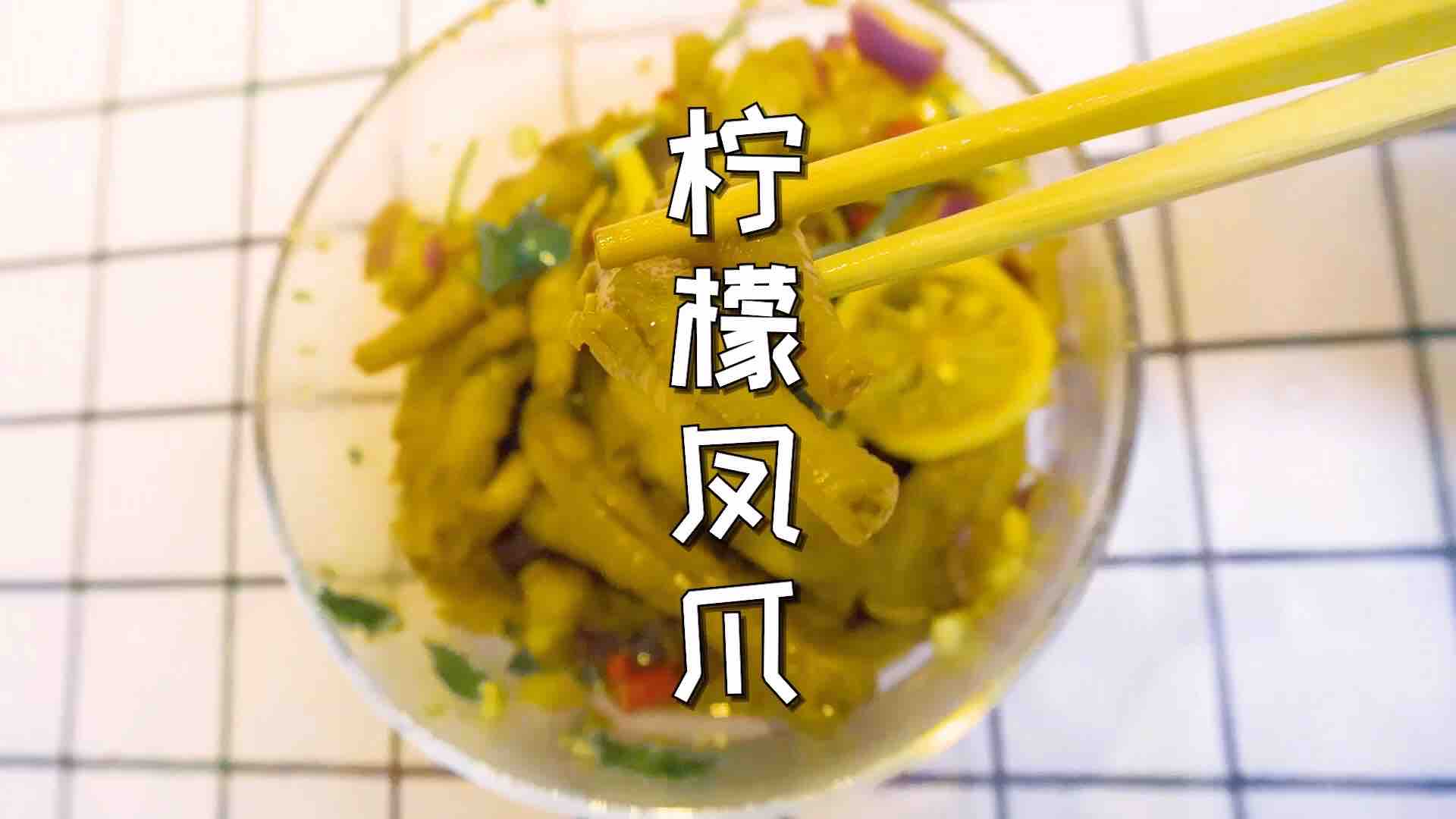檸檬鳳爪的做法-酸辣味拌菜譜-易網健康養生網 檸檬鳳爪的做法-酸辣味拌菜譜
