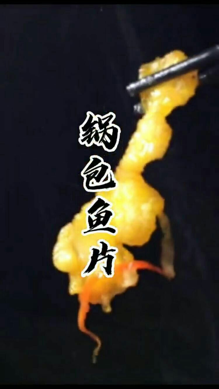 鍋包魚(yú)片的做法-酸甜味炸菜譜-易網(wǎng)健康養(yǎng)生網(wǎng) 鍋包魚(yú)片的做法-酸甜味炸菜譜