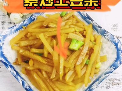 素炒土豆條的做法-家常味炒菜譜