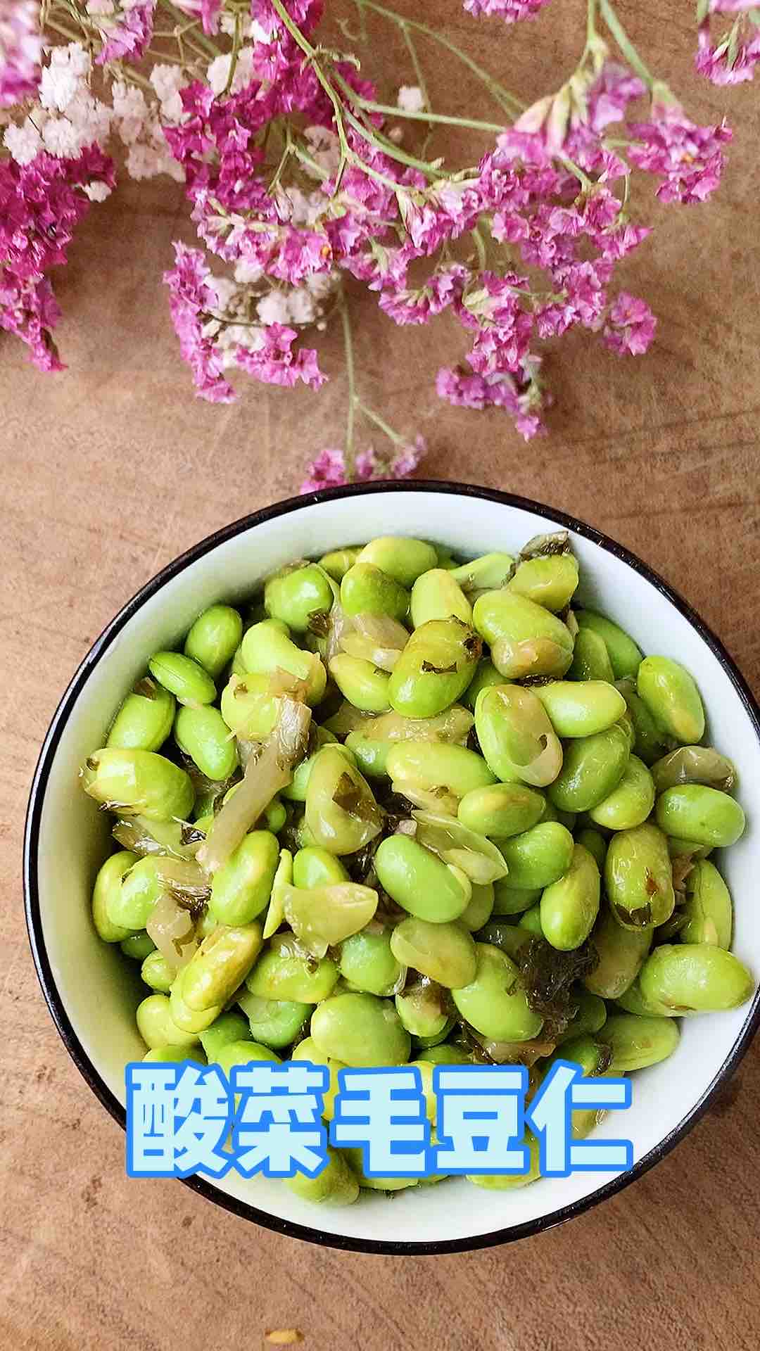酸菜毛豆仁的做法-咸鮮味燒菜譜