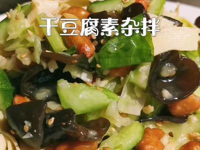 干豆腐素雜拌的做法-酸甜味拌菜譜