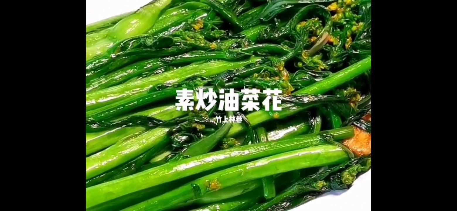 素炒油菜花的做法-家常味炒菜譜-易網健康養生網 素炒油菜花的做法-家常味炒菜譜