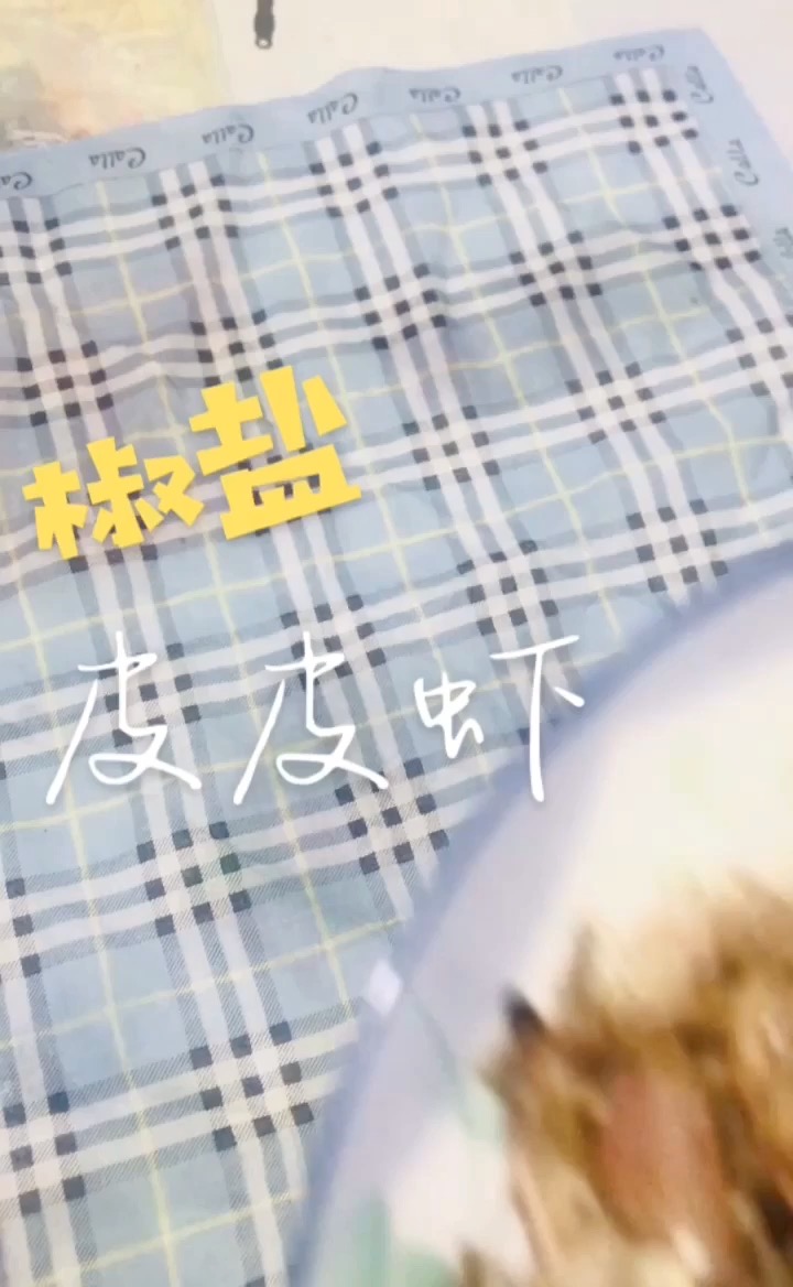 椒鹽皮皮蝦～大海的鮮味來襲的做法-咸鮮味炸菜譜