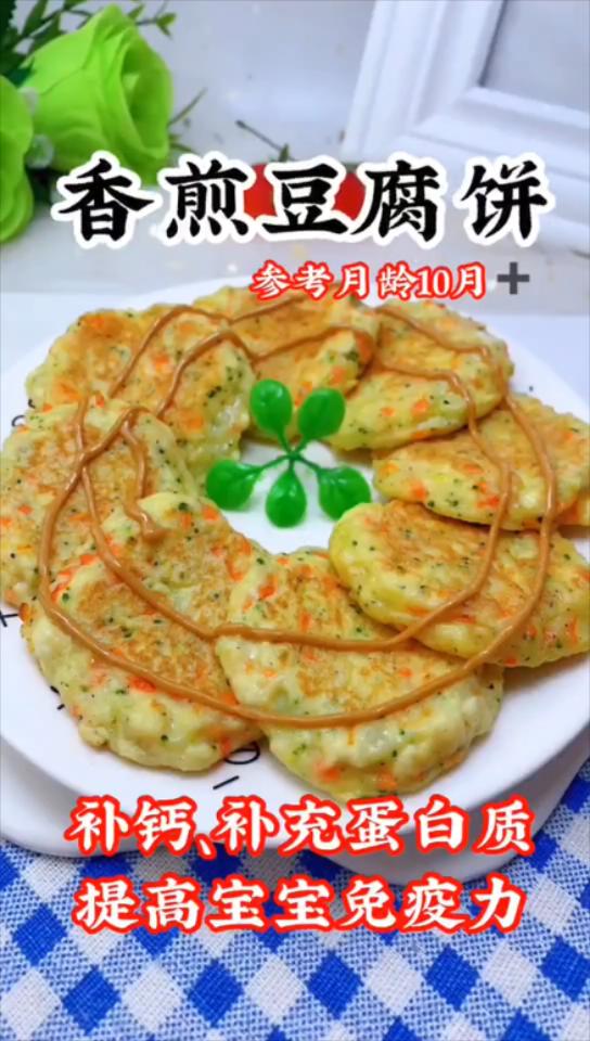 補鈣補蛋白質的豆腐餅的做法-咸鮮味煎菜譜-易網健康養生網 補鈣補蛋白質的豆腐餅的做法-咸鮮味煎菜譜