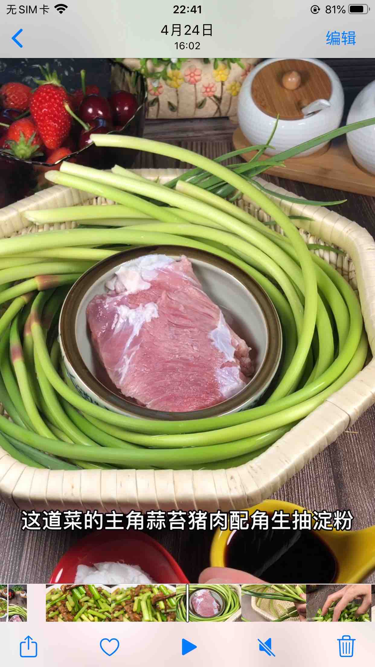 蒜苔炒肉絲的做法-家常味炒菜譜