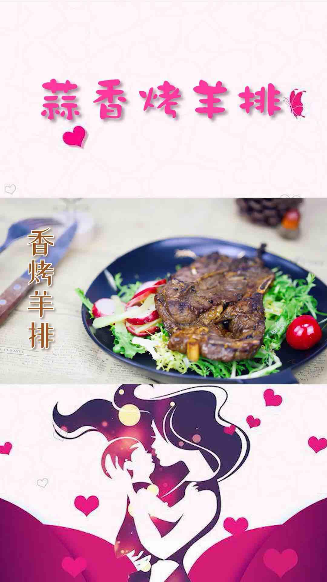 媽媽最愛的菜 | 蒜香烤羊排的做法-家常味烤菜譜