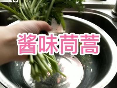 醬味茼蒿(偏甜口)的做法-家常味炒菜譜