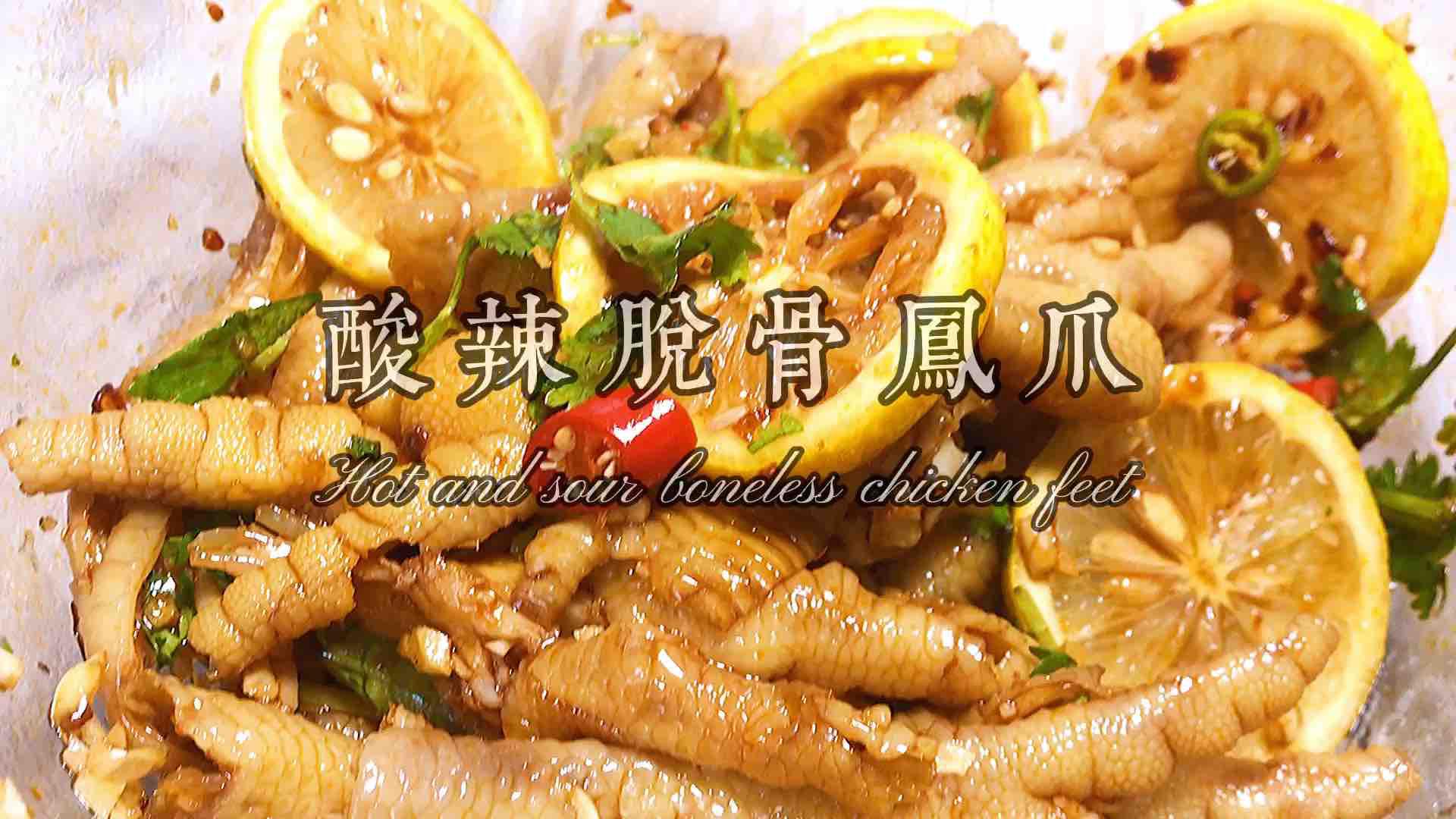 酸辣脫骨鳳爪的做法-酸辣味拌菜譜