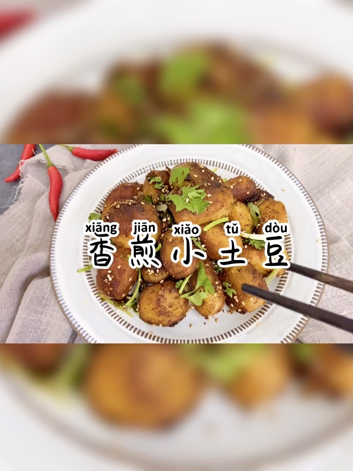 外脆里糯，秒殺路邊攤的香煎小土豆的做法-其它口味煎菜譜
