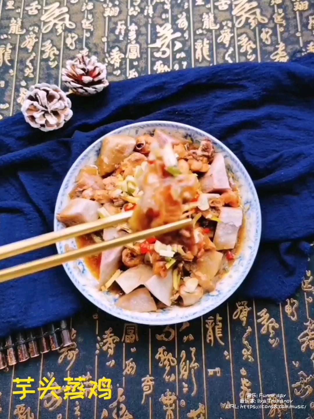 芋頭蒸雞的做法-咸鮮味蒸菜譜