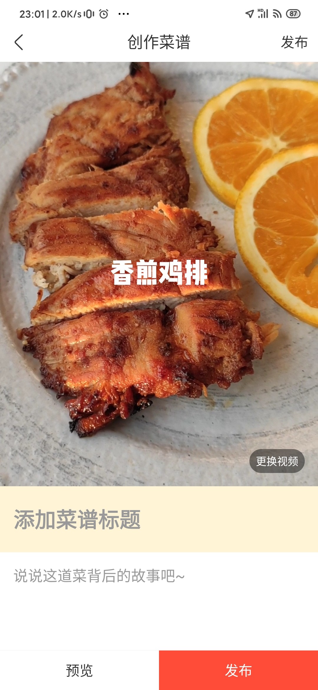 香煎雞排的做法-家常味煎菜譜